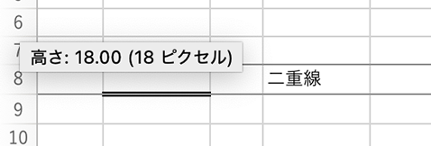 二重線は18ピクセルの高さ