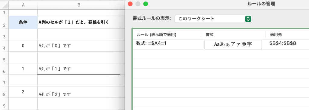 エクセルで条件付き書式で罫線を引く
