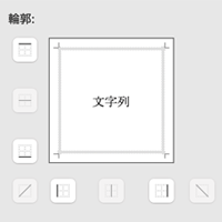 罫線が四辺とも灰色