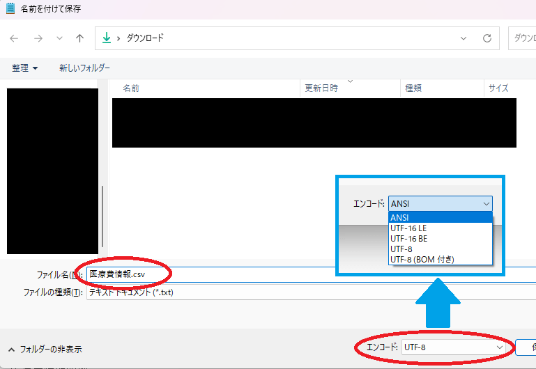 名前を付けて保存ダイアログ