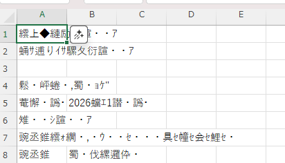 Excelで文字化け