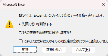 データ変換のダイアログ